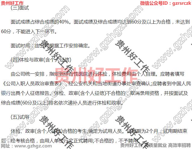贵州省广播电视信息网络股份有限公司贵阳市分公司2022年招聘财务人员公告