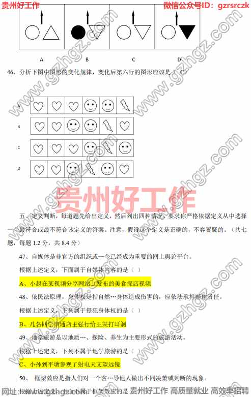 2023年贵州省三支一扶考试试题及答案