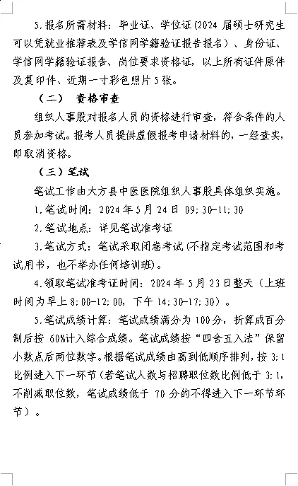 大方县中医医院2024年面向社会公开招聘合同制药学工作人员简章